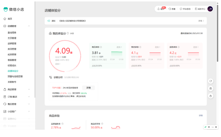 微信小店助手如何使用?微信小店助手使用的方法截图