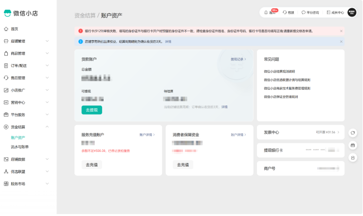 微信小店助手如何使用?微信小店助手使用的方法截图