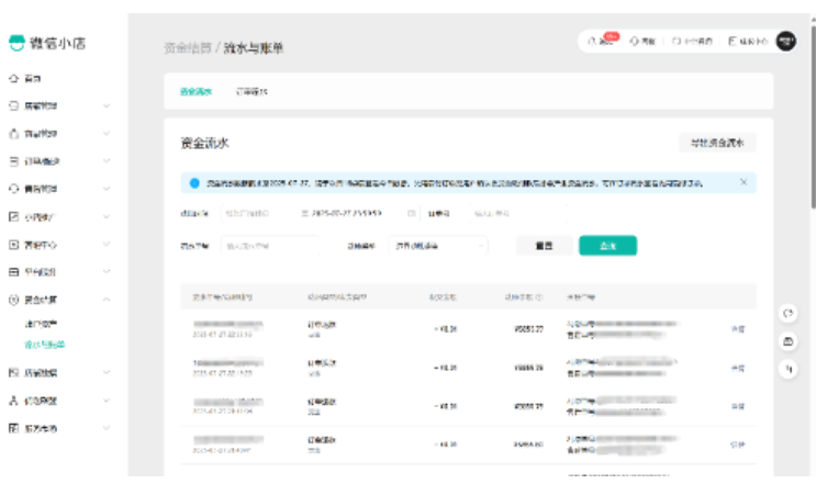 微信小店助手如何使用?微信小店助手使用的方法截图