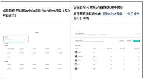 微信小店助手如何使用?微信小店助手使用的方法截图
