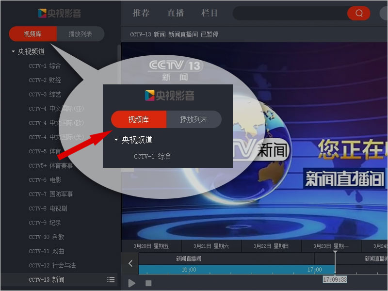 央视影音怎么看直播?央视影音看直播的方法截图