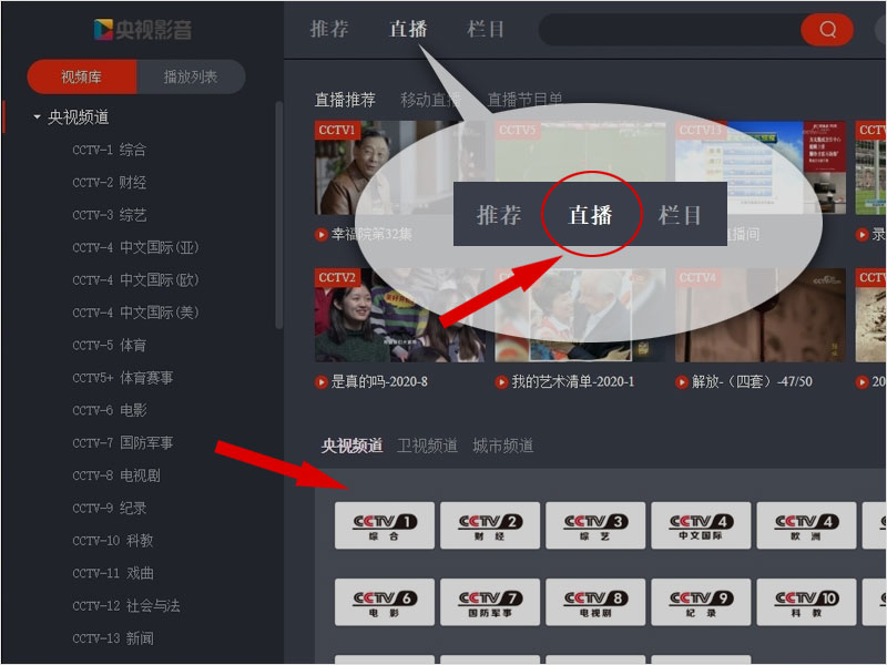 央视影音怎么看直播?央视影音看直播的方法截图