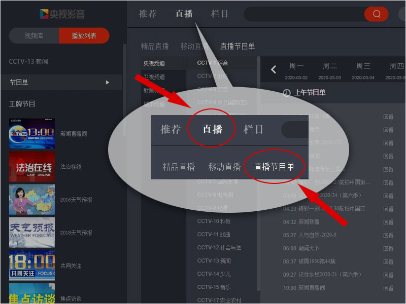 央视影音怎么看直播?央视影音看直播的方法截图