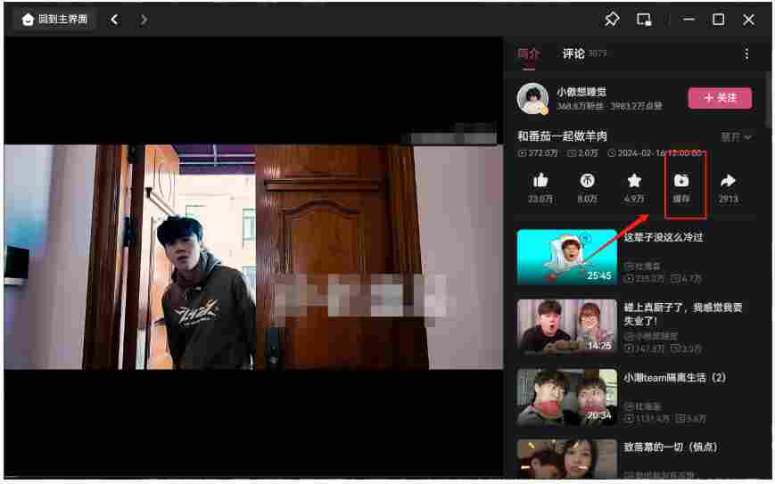 哔哩哔哩怎么缓存视频?哔哩哔哩缓存视频的方法截图