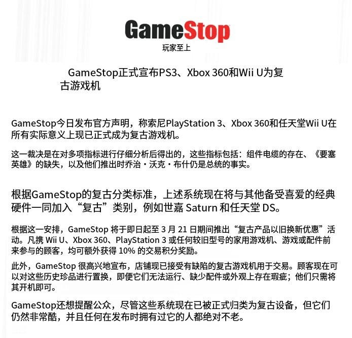 已经过了这么久了! Gamestop称PS3、Xbox 360和Wii U是复古游戏机引热议