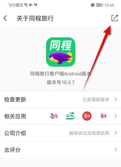 同程旅行下载 同程旅行下载