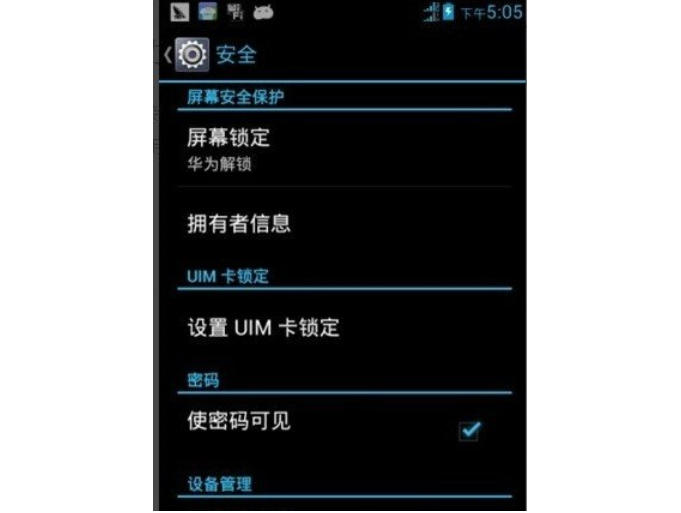 刷机精灵怎么解锁屏密码？刷机精灵解锁屏密码教程截图
