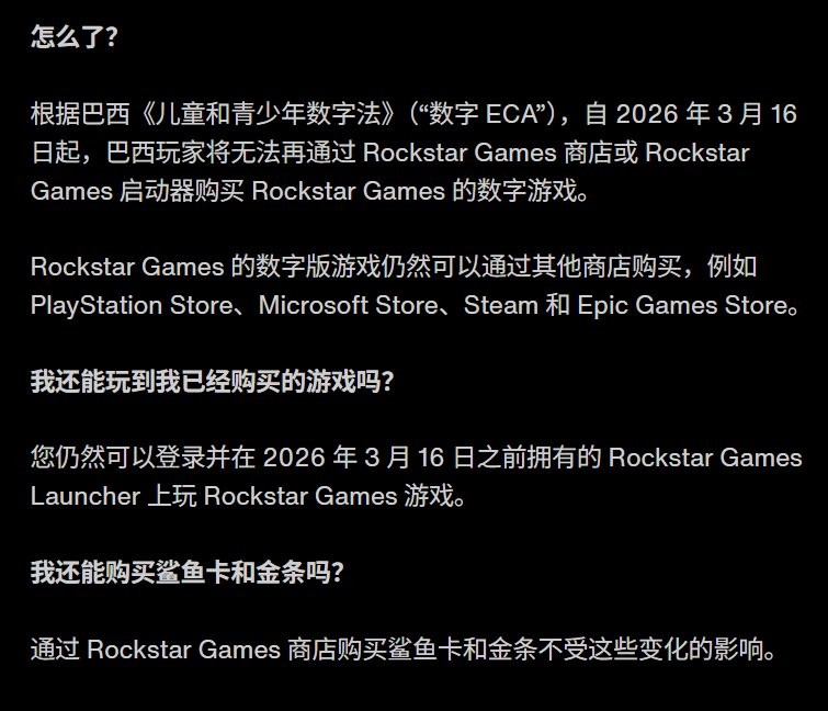 为保护未成年人! R星商店在巴西被迫下架《GTA》系列游戏