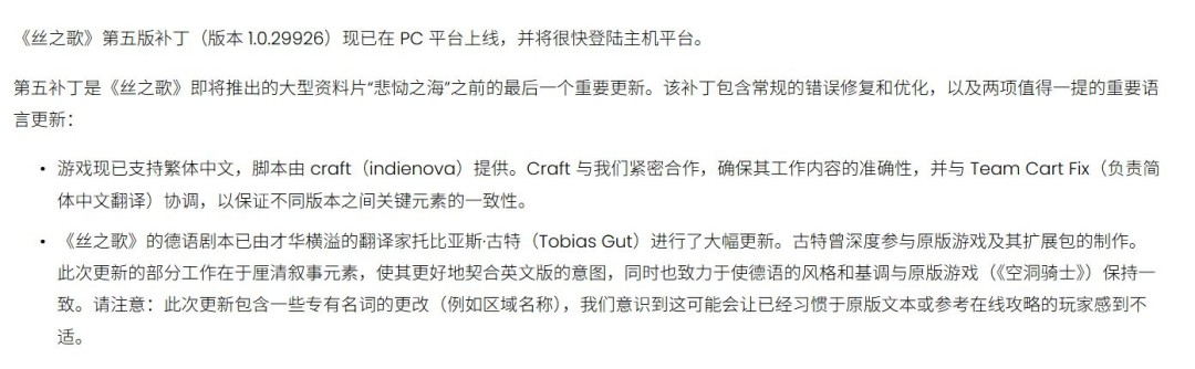 《空洞骑士：丝之歌》发布DLC前最后的重要更新 新增繁体中文本地化！