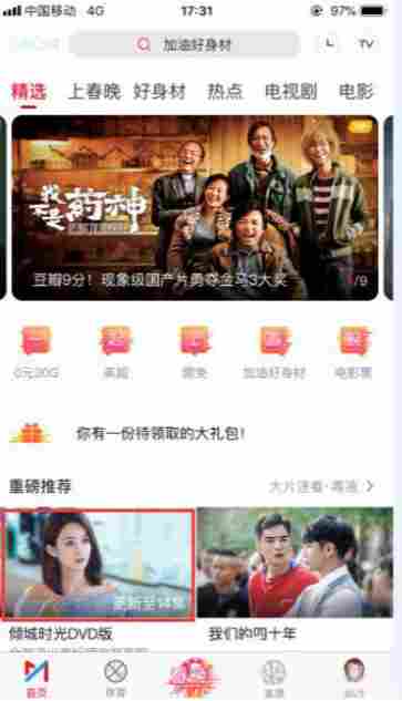 咪咕视频如何投屏？咪咕视频投屏的方法截图