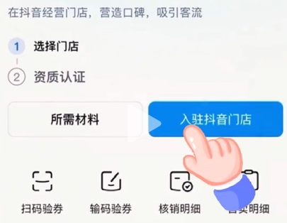 抖音来客怎么开通团购？抖音来客开通团购的操作步骤截图
