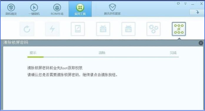 刷机精灵如何清除锁屏密码?刷机精灵清除锁屏密码的方法截图