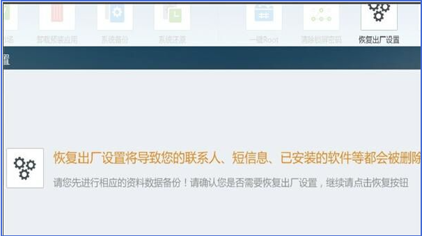 刷机精灵如何清除锁屏密码?刷机精灵清除锁屏密码的方法截图