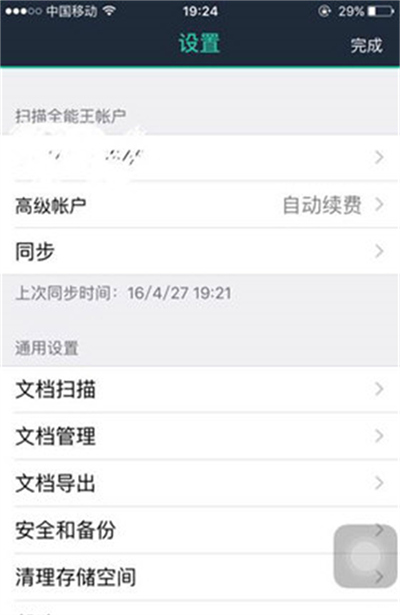 扫描全能王如何关闭自动续费?扫描全能王关闭自动续费的方法截图