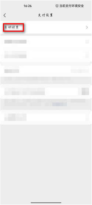 扫描全能王如何关闭自动续费?扫描全能王关闭自动续费的方法截图