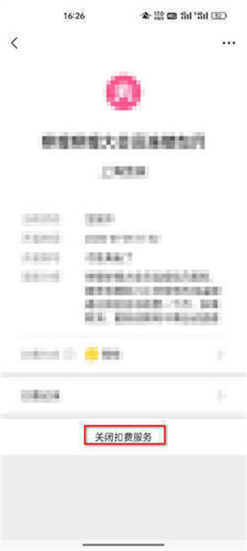 扫描全能王如何关闭自动续费?扫描全能王关闭自动续费的方法截图