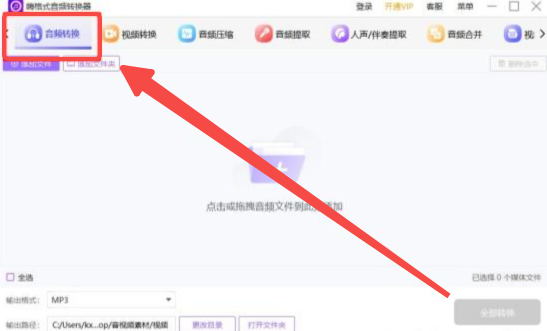 酷狗音乐如何转换成mp3格式?酷狗音乐转换成mp3格式的方法截图