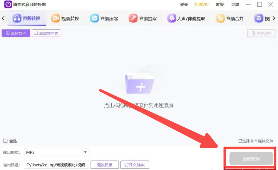 酷狗音乐如何转换成mp3格式?酷狗音乐转换成mp3格式的方法截图