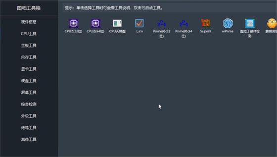 图吧工具箱怎么看cpu温度?图吧工具箱看cpu温度的方法截图