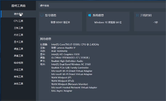 图吧工具箱怎么看cpu温度?图吧工具箱看cpu温度的方法截图