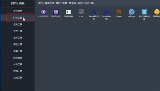 图吧工具箱怎么看cpu温度?图吧工具箱看cpu温度的方法截图