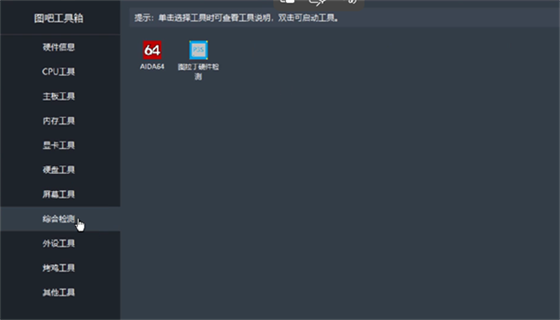 图吧工具箱怎么看cpu温度?图吧工具箱看cpu温度的方法截图