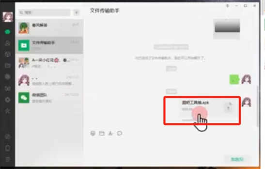 图吧工具箱怎么从手机传到电脑？图吧工具箱从手机传到电脑的方法截图