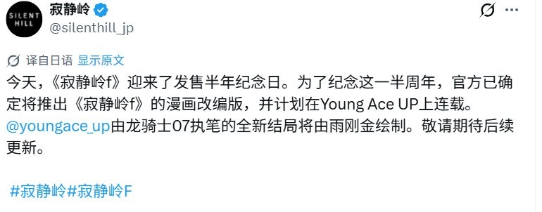 《寂静岭f》即将推出漫画版 并拥有游戏编剧改编的全新结局