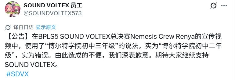 这是初中生? 科乐美为自家音游性感女角色年龄设定错误道歉