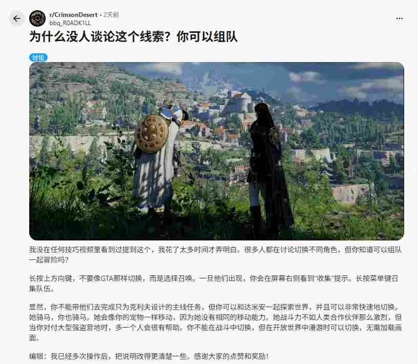 《红色沙漠》玩家分享隐藏机制：组队让游戏更简单！