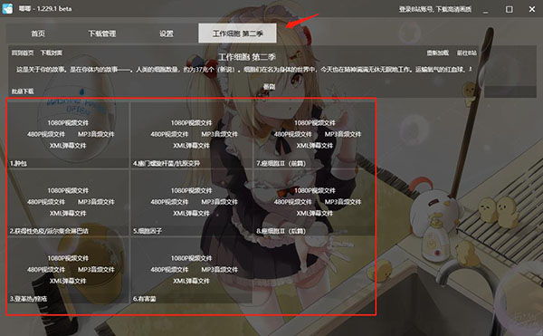 唧唧down怎么下载合集？唧唧down下载合集的方法截图