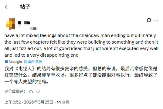《电锯人》结局遭批“无意义” 粉丝：内心毫无波澜！