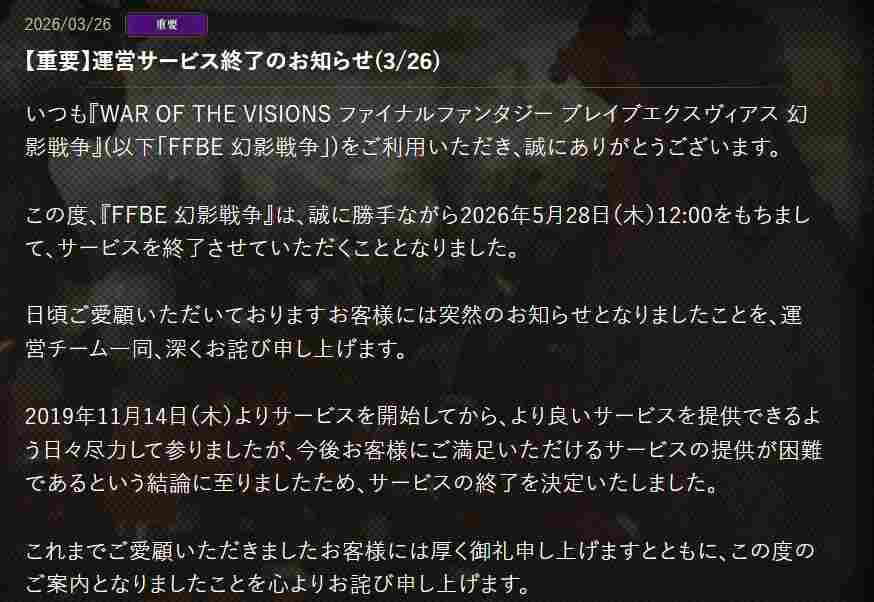 《最终幻想》手游即将全球关服!官方:没有离线版