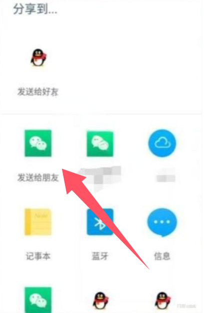 扫描全能王如何把图片发到微信？扫描全能王把图片发到微信的方法截图