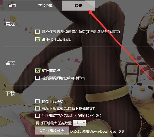 唧唧down怎么批量下载？唧唧down批量下载的方法截图