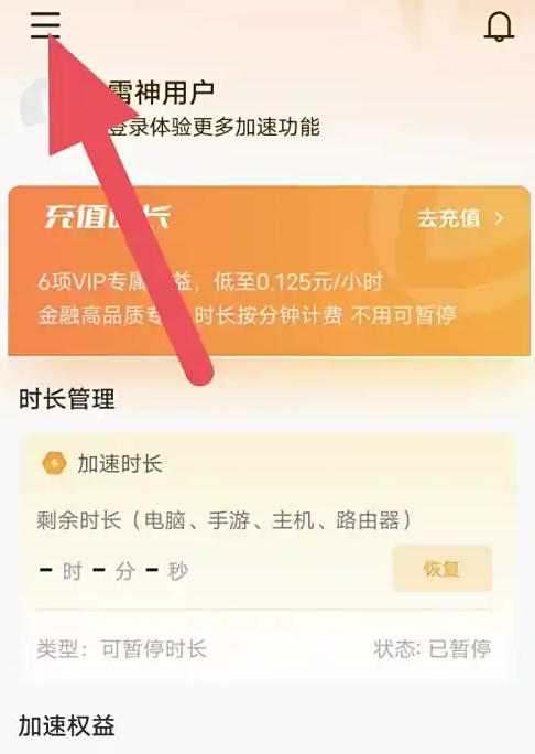 雷神加速器下载