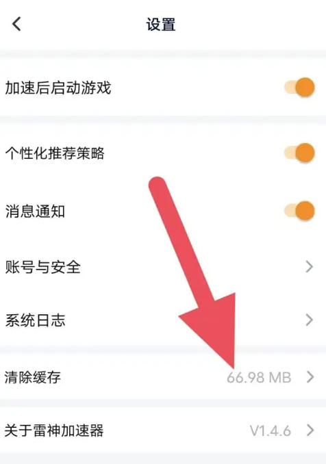 雷神加速器下载
