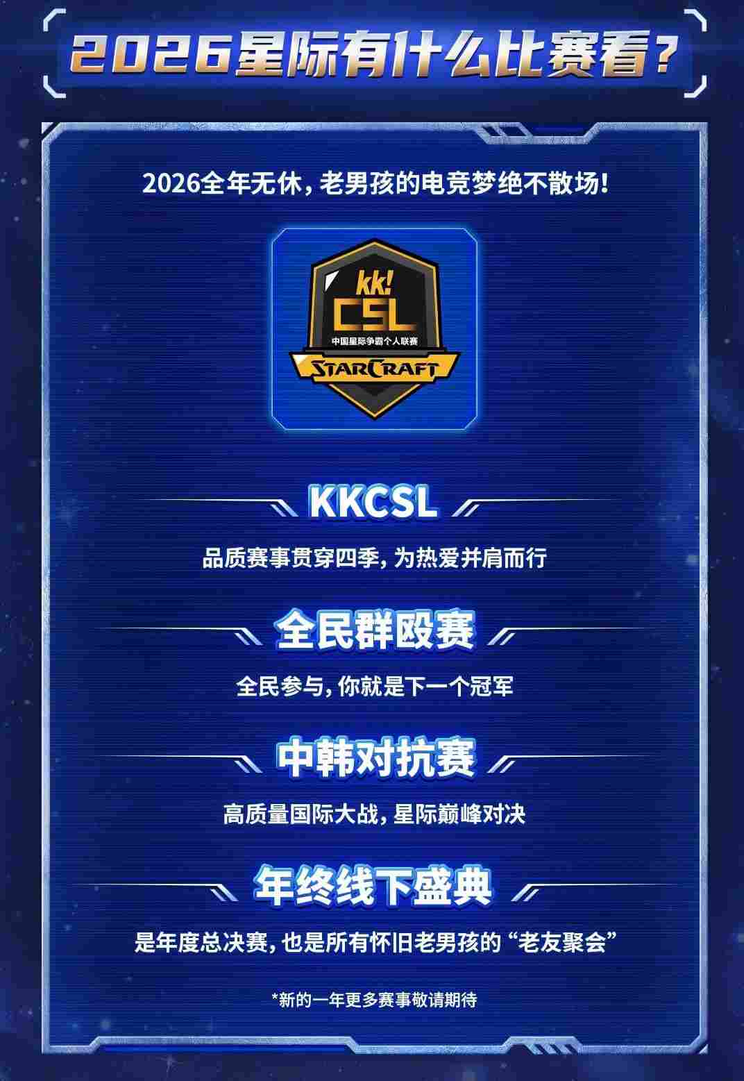 重磅官宣！KK官方对战平台开启2026“KK星际百万计划”，真金白银扶持星际生态