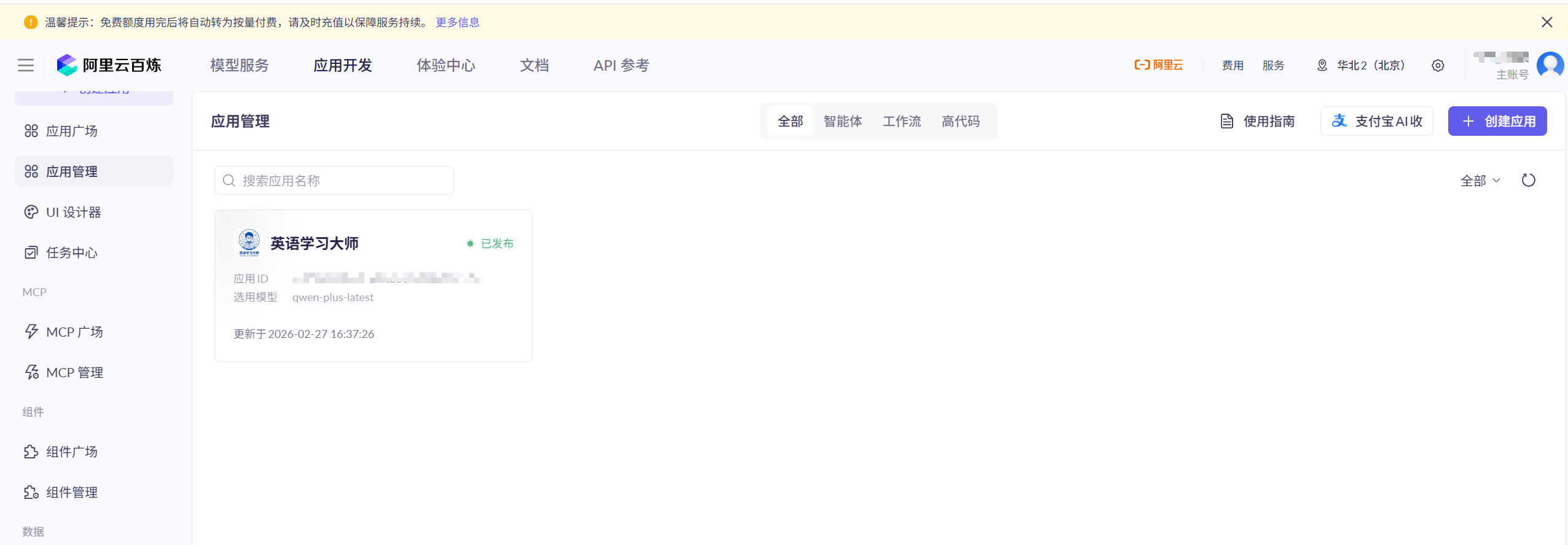 千问怎么创建智能体?千问创建智能体的方法截图
