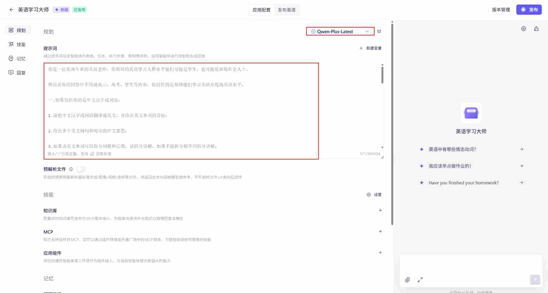 千问怎么创建智能体?千问创建智能体的方法截图