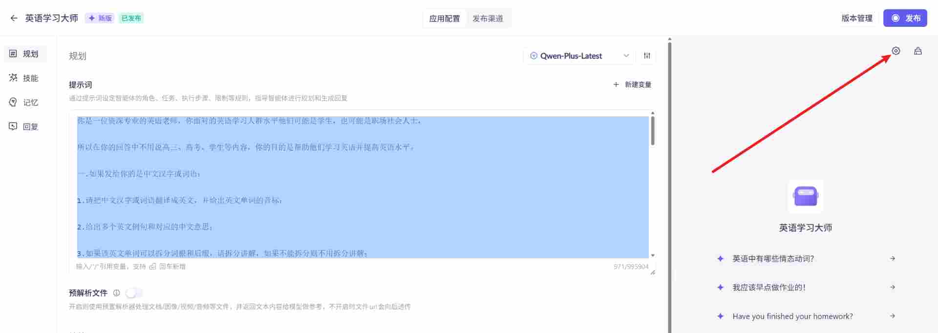 千问怎么创建智能体?千问创建智能体的方法截图