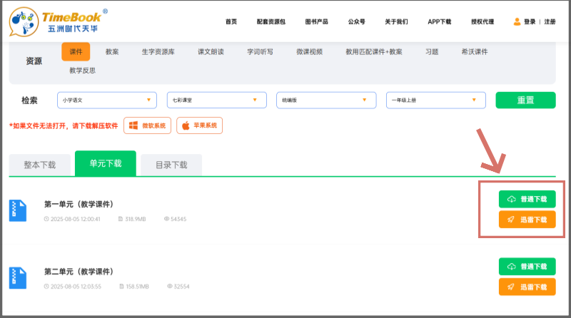 时代天华七彩课堂如何下载课件？时代天华七彩课堂下载课件的方法截图