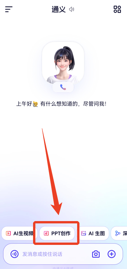 千问怎么生成ppt?千问生成ppt的方法截图