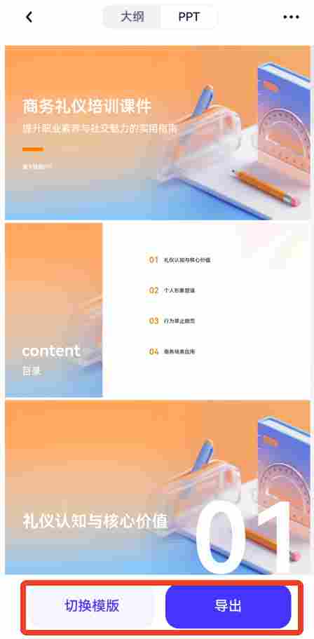 千问怎么生成ppt?千问生成ppt的方法截图