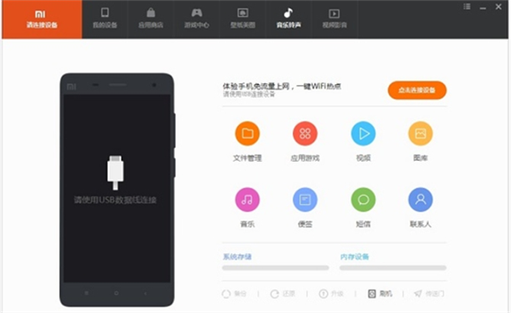 小米助手怎么连接手机？小米助手连接手机的方法