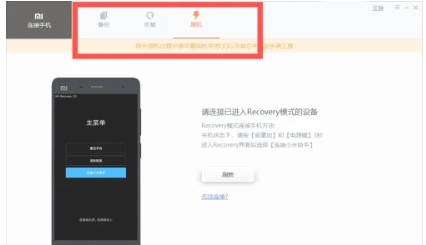 小米助手怎么连接手机？小米助手连接手机的方法截图
