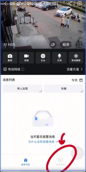海康互联怎么看回放？海康互联看回放的方法截图