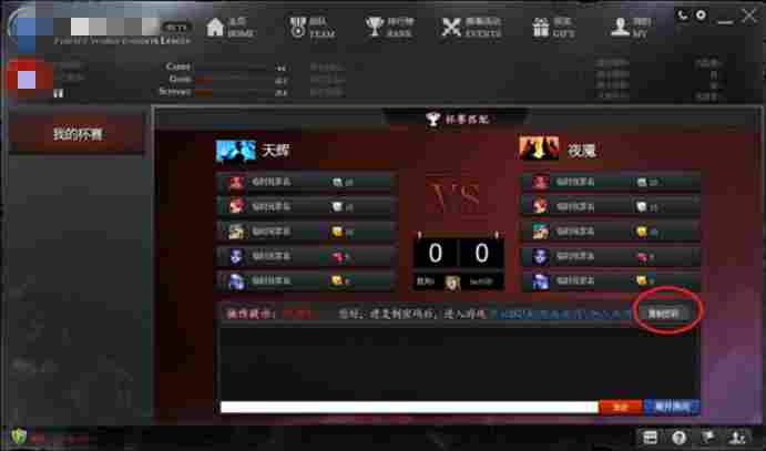 完美电竞平台怎么拉人?完美电竞平台拉人的方法截图