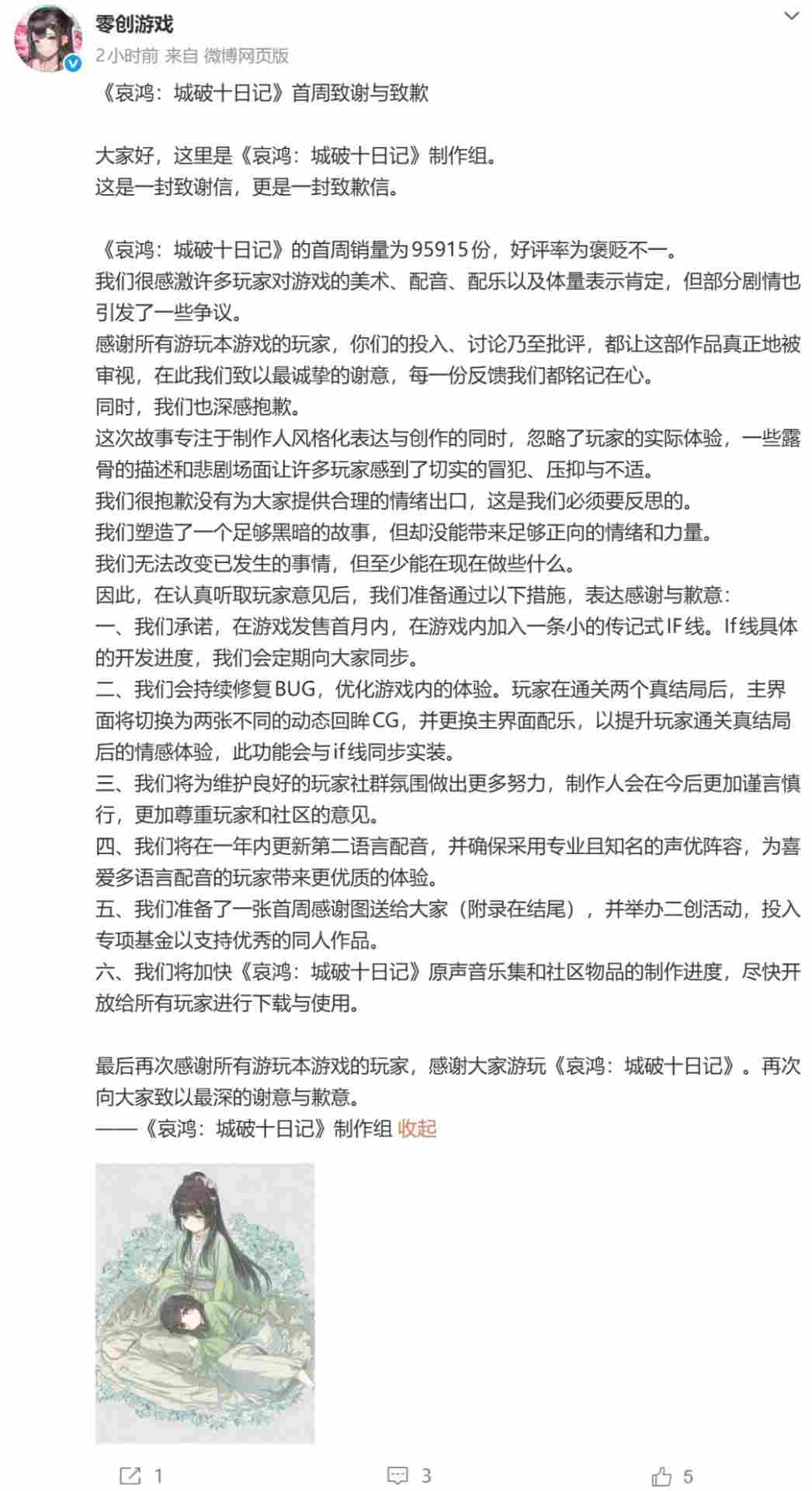 剧情压抑引争议 国产单机《哀鸿》官方致歉 承诺补救