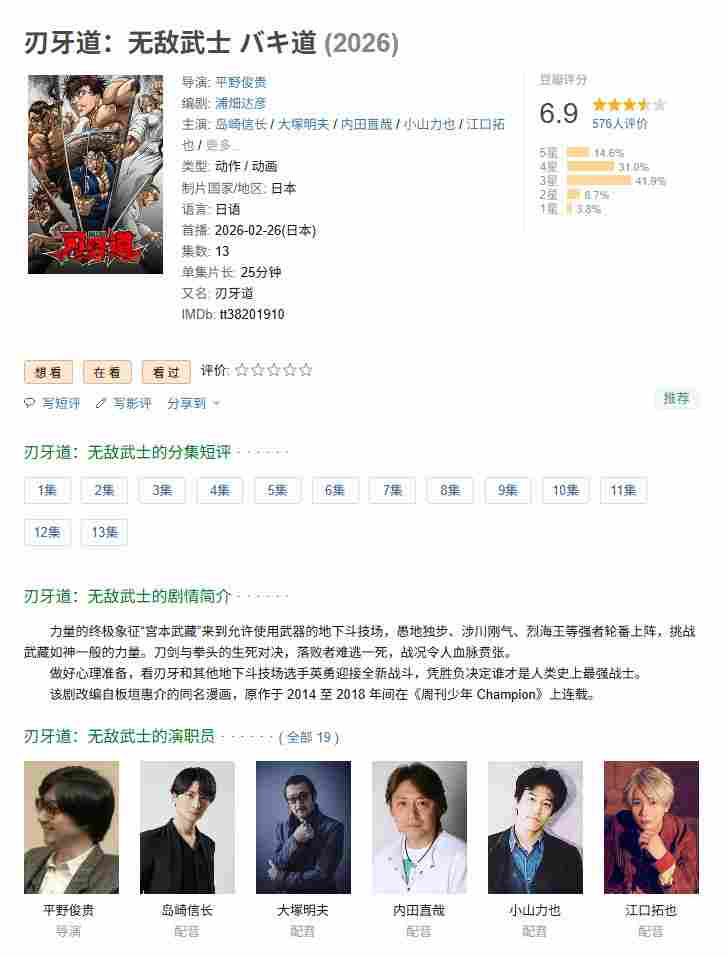 武藏觉醒！《刃牙道》下半篇更残酷 武藏将成为“恐惧本身”